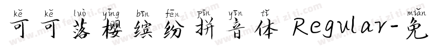 可可落樱缤纷拼音体 Regular字体转换
